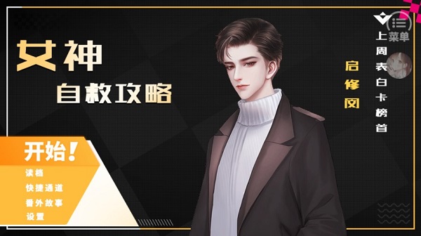 橙光女神自救攻略完结版